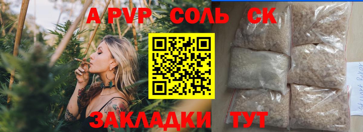 наркотики  Вход с VPN  Белгород  Alpha-PVP  APVP Соль  Alpha-PVP СК КРИС 