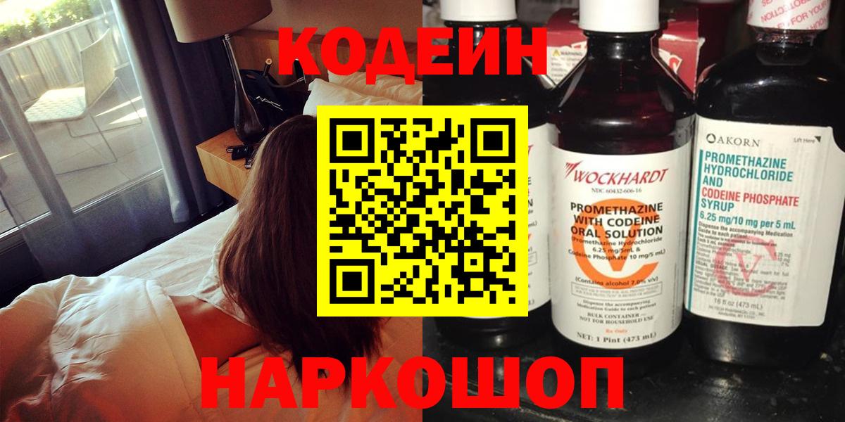 Кодеиновый сироп Lean Purple Drank Белгород