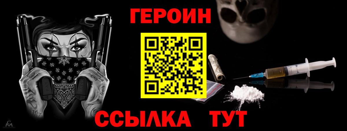 Героин белый Белгород