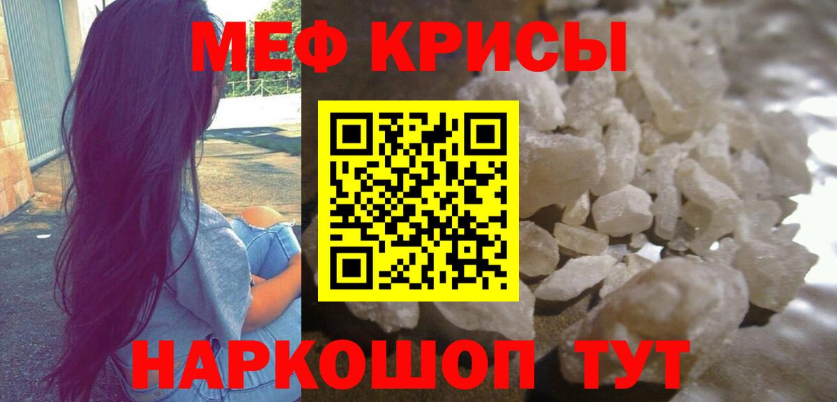 МЯУ-МЯУ  Меф  Вход с VPN  Меф кристаллы  Белгород 